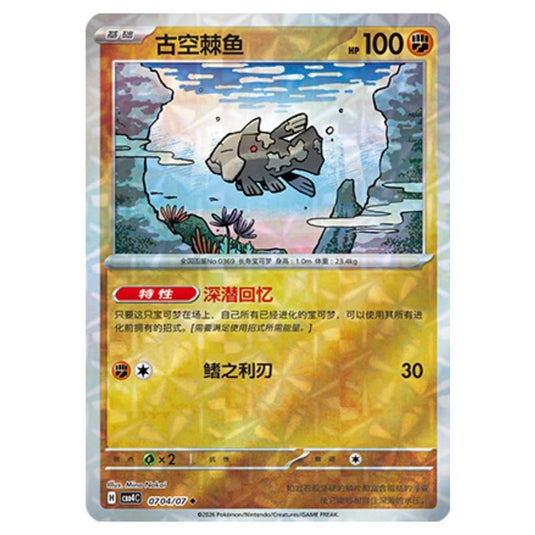 Pokemon - Gem Pack Vol.4 - Relicanth - 07-04/07