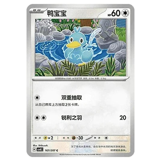 Pokemon - Brilliant Illusions - Ducklett - 167/207