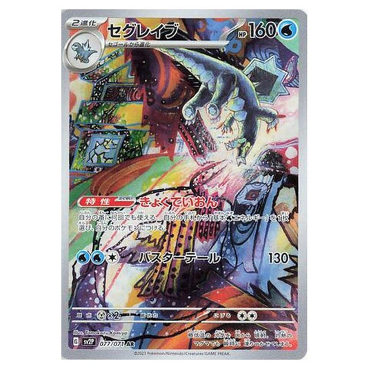 Pokemon - Snow Hazard - Baxcalibur - 077/99