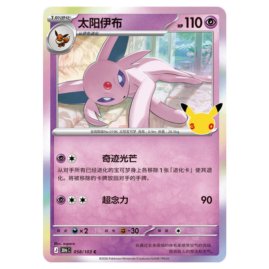 Pokemon - 30th Celebration - Simplified Chinese - Espeon - 058/103