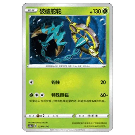 Pokemon - CS2a - Vivid Portrayals - Obsidian - Dhelmise - 023/115