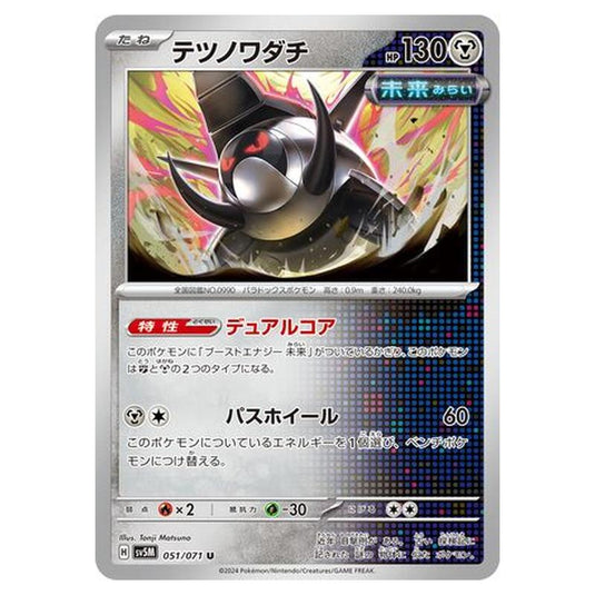 Pokemon - Cyber Judge - Iron Treads - 051/071