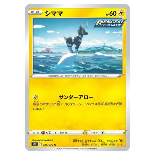 Pokemon - Jet-Black Spirit - Blitzle - 21/95