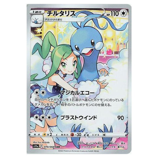 Pokemon - Incandescent Arcana - Altaria - 74/94