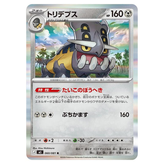 Pokemon - Mega Evolution - Abyss Eye - Bastiodon - 060/081