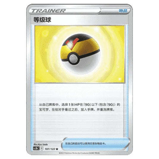 Pokemon - CS3B- Primordial Martial Arts - Torrent - Level Ball - 107/122