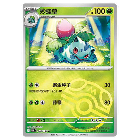Pokemon - Collect 151 - Master Ball Reverse Holo - Ivysaur - 002/151
