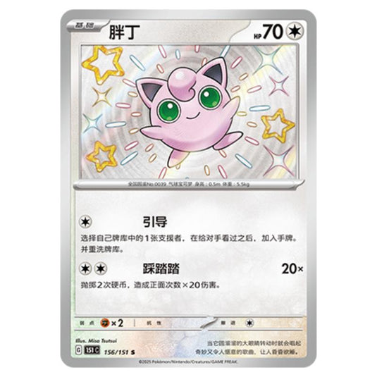 Pokemon - Collect 151 - Jigglypuff - 156/151