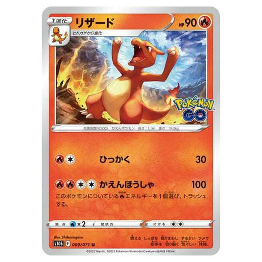Pokemon - Sword & Shield - Pokémon GO - Charmeleon - 9/101 (Japanese)