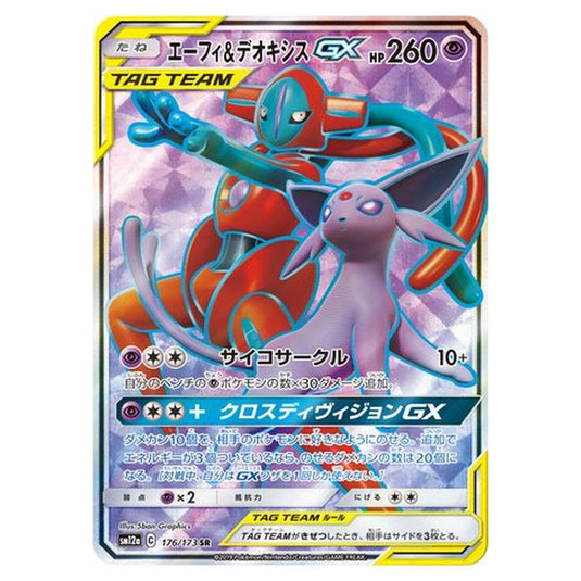 Pokemon - Tag All Stars - Espeon & Deoxys-GX - 176/235