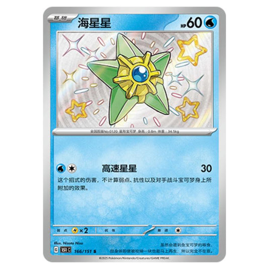 Pokemon - Collect 151 - Staryu - 166/151