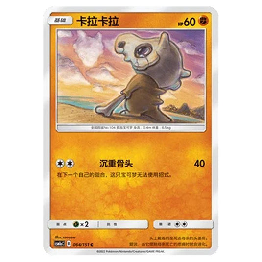 Pokemon - CSM1a - Storming Emergence - Cubone - 064/151