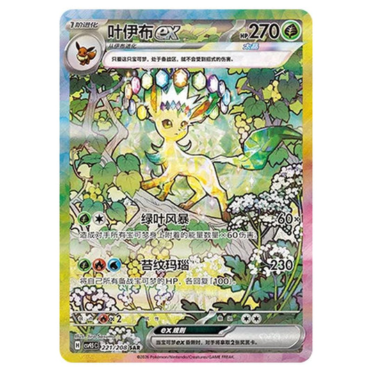 Pokemon - Terastal Grand Gathering - Leafeon ex - 221/208