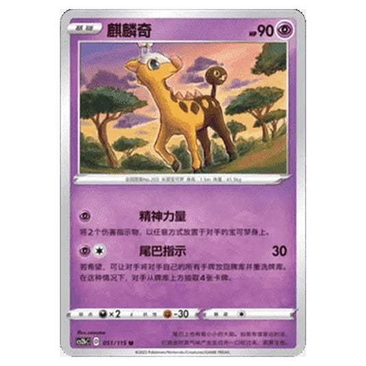 Pokemon - CS2b - Vivid Portrayals - Girafarig - 051/115