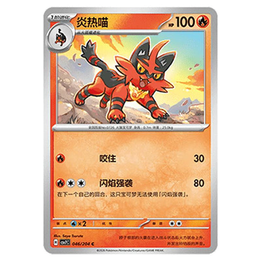 Pokemon - Blade Awakened - Torracat - 046/204