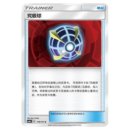Pokemon - CSM1a - Storming Emergence - Beast Ball - 119/151