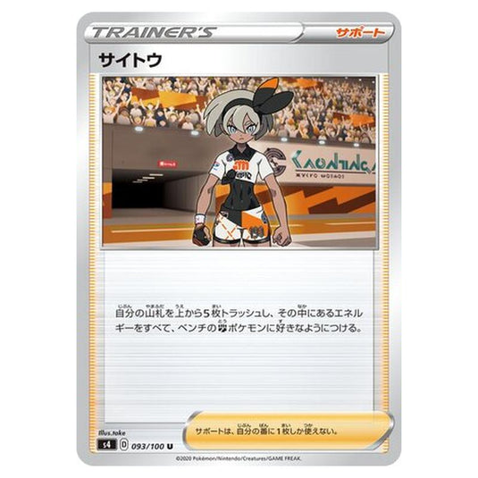Pokemon - Amazing Volt Tackle - Bea - 93/121