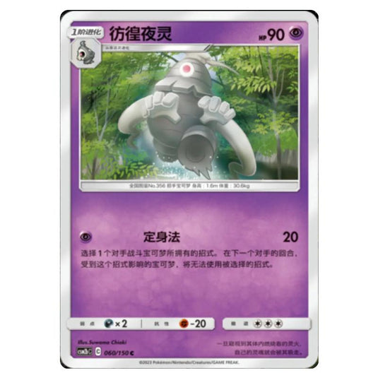 Pokemon - CSM2b - Shining Synergy - Supreme - Dusclops - 060/150