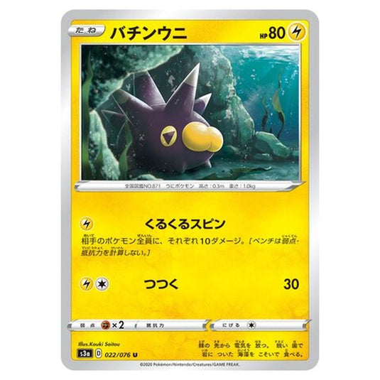 Pokemon - Legendary Heartbeat - Pincurchin - 22/94