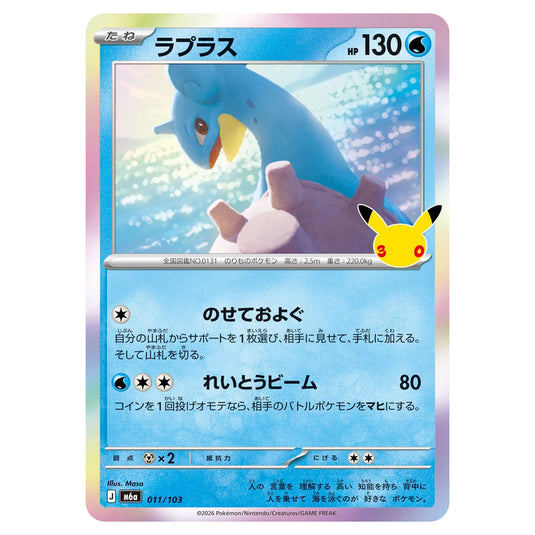 Pokemon - 30th Celebration - Lapras - 011/103