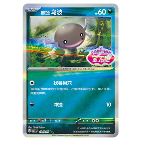 Pokemon - Gem Pack Vol.1 - Paldean Wooper - 13-05/05
