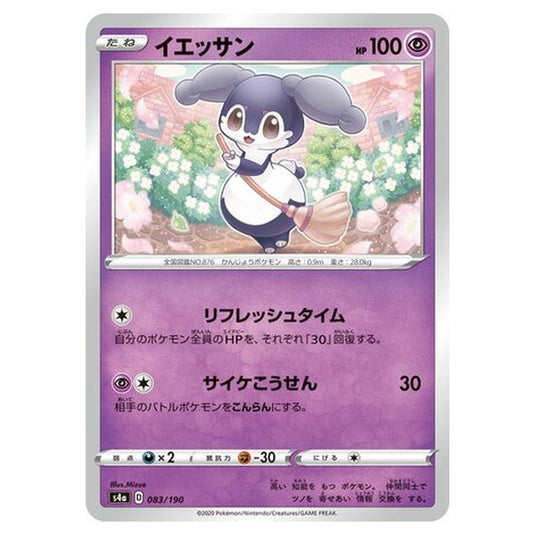 Pokemon - Sword & Shield - Shiny Star V - Indeedee - 83/330