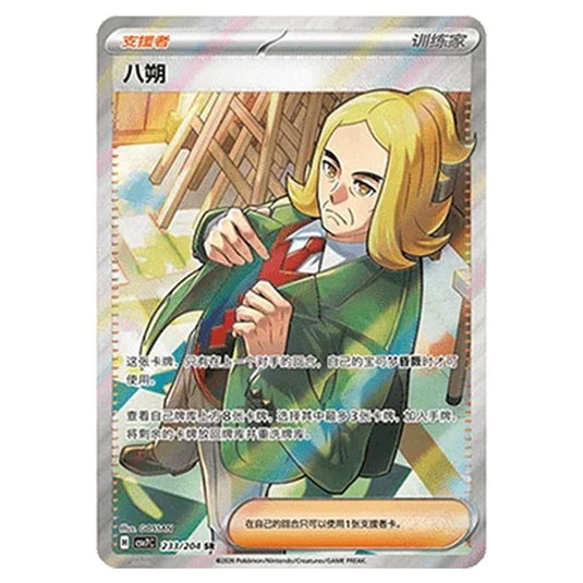 Pokemon - Blade Awakened - Hassel - 233/204