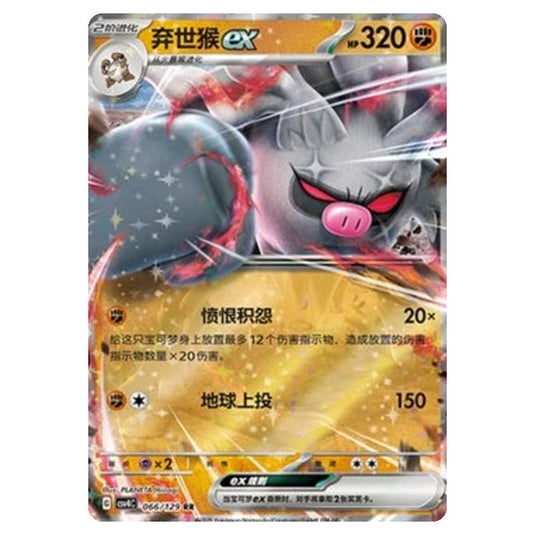 Pokemon - CSV4: Bonus Round - Annihilape ex - 066