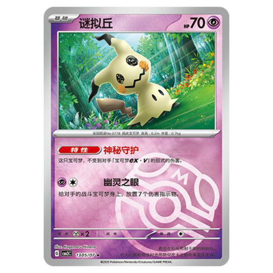 Pokemon - Gem Pack Vol.3 - Mimikyu - 13-05/07