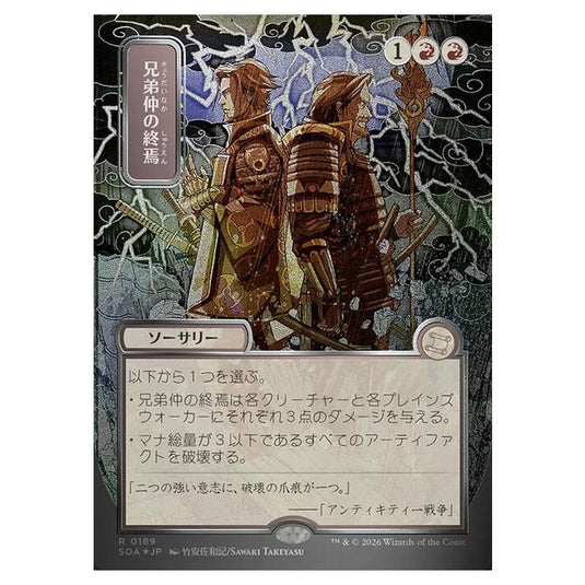 Magic The Gathering - Secrets of Strixhaven Mystical Archive - Japanese Alternate Art - Brotherhood's End - 0169