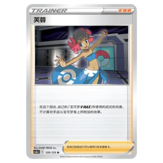Pokemon - Primordial Martial Arts - Set A - Phoebe - 120/125