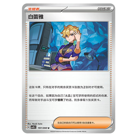 Pokemon - Terastal Grand Gathering - Briar - 197/208