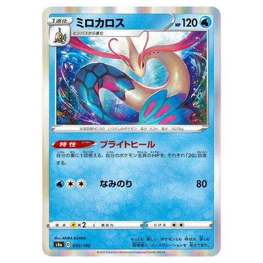 Pokemon - Sword & Shield - Shiny Star V - Milotic - 35/330