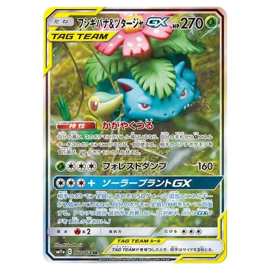 Pokemon - Remix Bout - Venusaur & Snivy-GX - 66/80