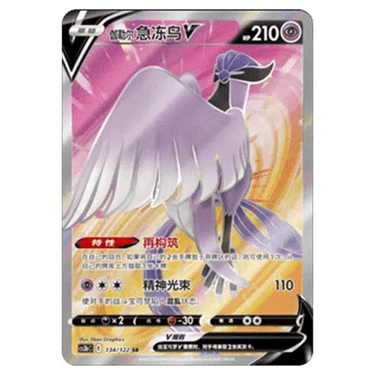 Pokemon - CS3B- Primordial Martial Arts - Torrent - Galarian Articuno V - 134/122