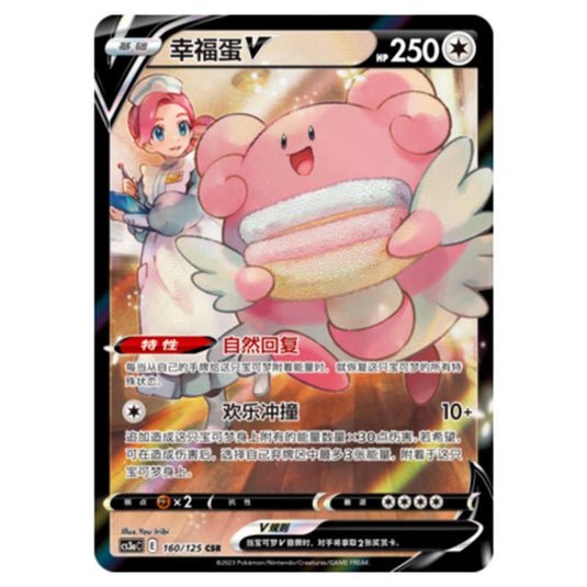 Pokemon - CS3a - Primordial Martial Arts - Overgrowth - Blissey V - 160/125