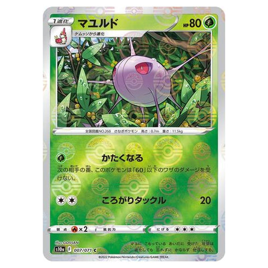 Pokemon - Sword & Shield - Dark Phantasma - Cascoon - 7/99