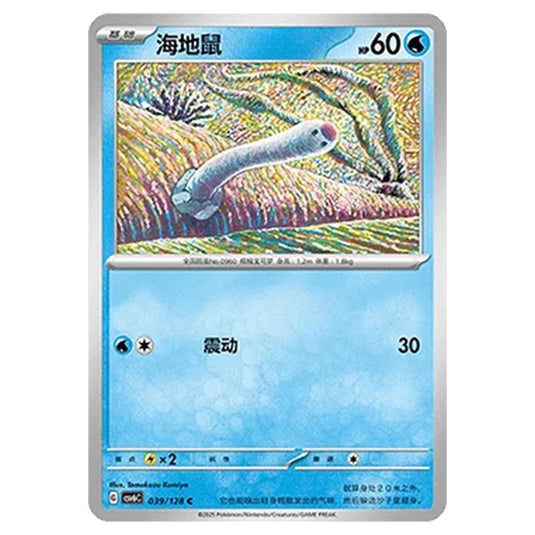 Pokemon - CSV6 - True Mystery - Wiglett - 039/128