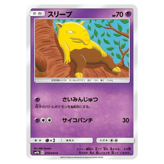 Pokemon - Full Metal Wall - Drowzee - 19/69