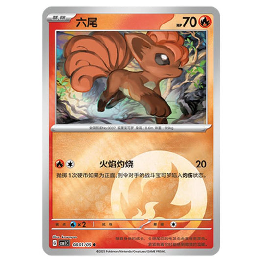Pokemon - Gem Pack Vol.1 - Vulpix - 08-01/05