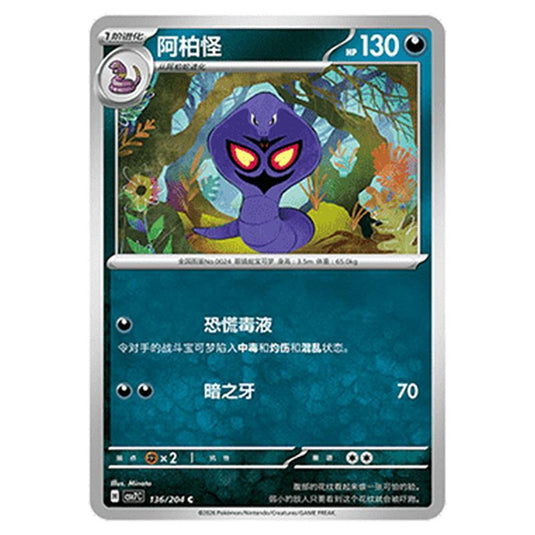Pokemon - Blade Awakened - Arbok - 136/204
