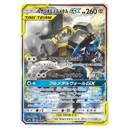 Pokemon - Full Metal Wall - Lucario & Melmetal-GX - 59/69
