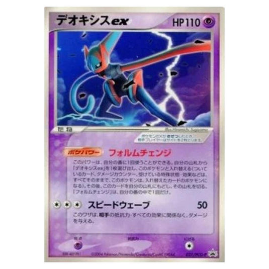 Pokemon - PCG - Promos - Deoxys ex - 0027/047