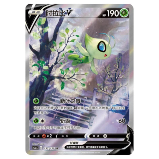 Pokemon - CS3a - Primordial Martial Arts - Overgrowth - Celebi V - 132/125