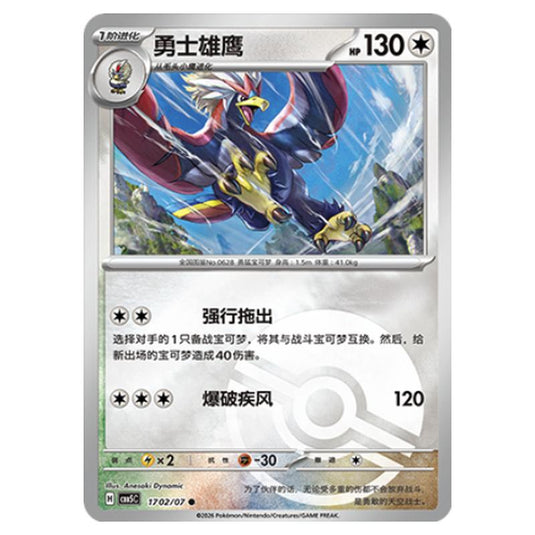Pokemon - Gem Pack Vol.5 - Braviary - 17-02/07
