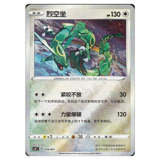 Pokemon - CSF - Return of the Dragon - Rayquaza - 018/021