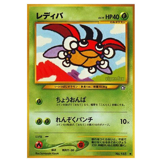 Pokemon - Gold, Silver, to a New World... - Ledyba - 3/96