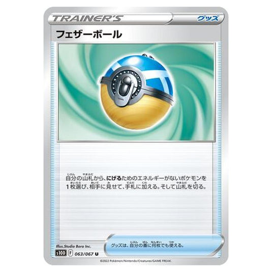 Pokemon - Time Gazer - Feather Ball - 63/88