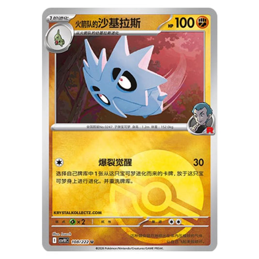 Pokemon - Chasing Glory Together - Team Rocket's Pupitar - 108/222 (Poke Ball Reverse)