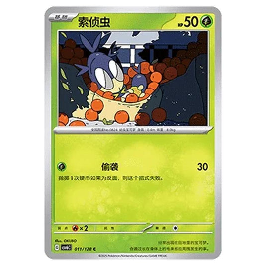Pokemon - CSV6 - True Mystery - Blipbug - 011/128